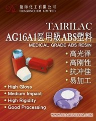 醫用級ABS AG16A1塑料原 (熱門產品 - 1*)